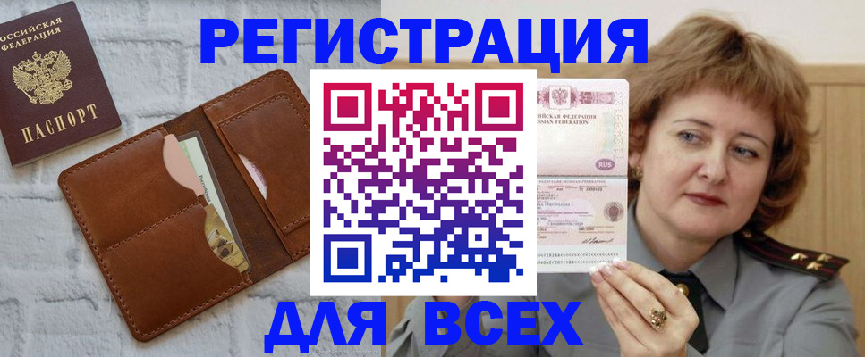 временная регистрация 2025 в Усть-Катаве